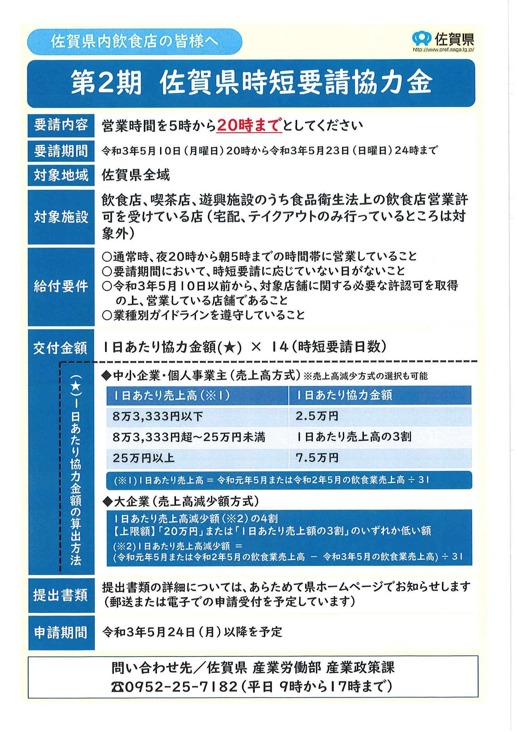 商工会からのお知らせ 3ページ 佐賀県商工会連合会