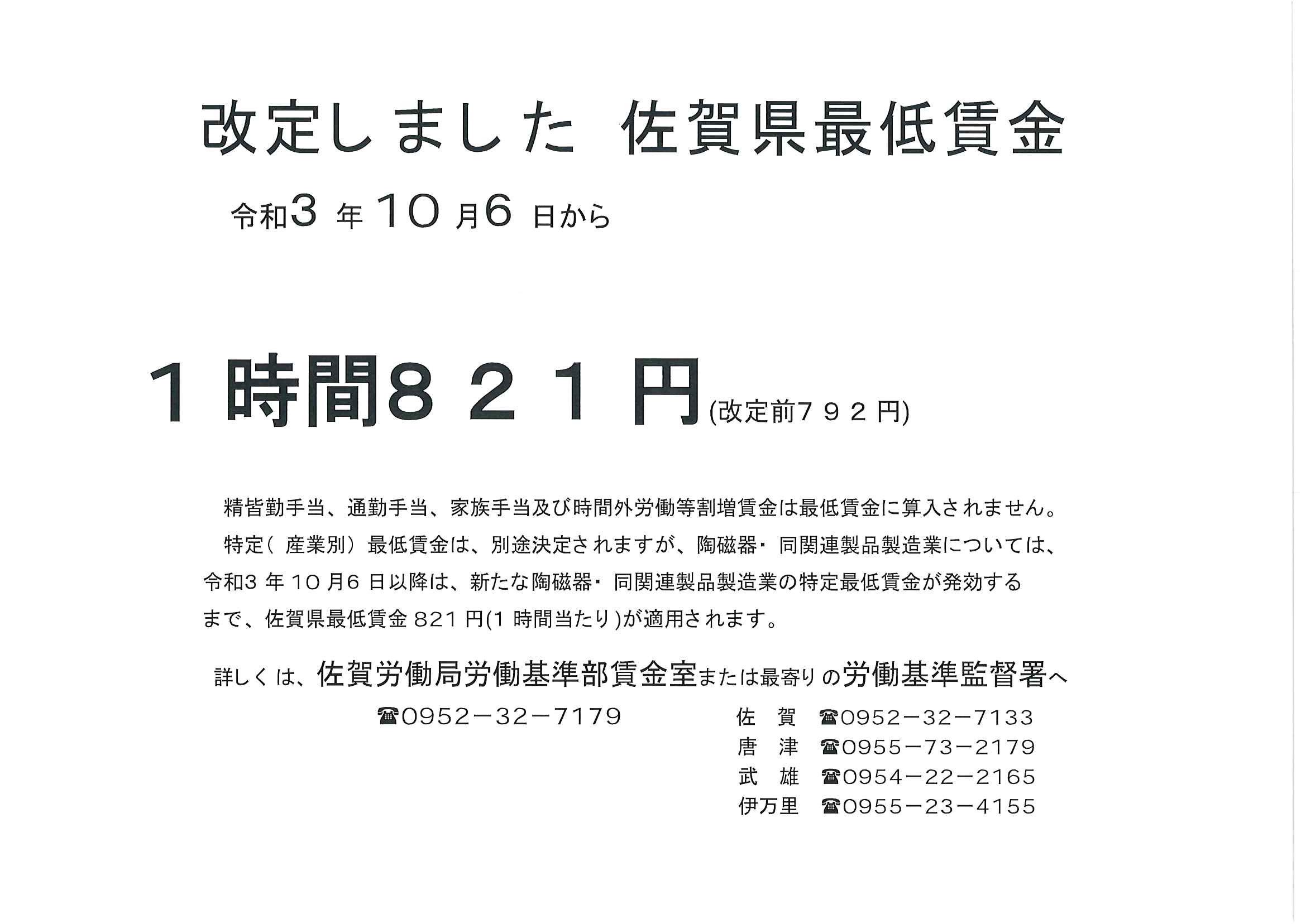 最低賃金が改定されます！！