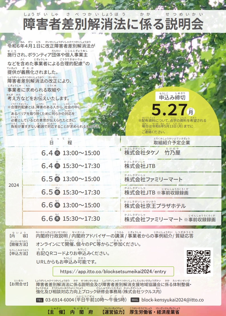 障害者差別解消法に係る事業者向け説明会が開催されます。