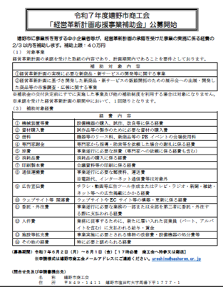 経営革新計画応援事業補助金