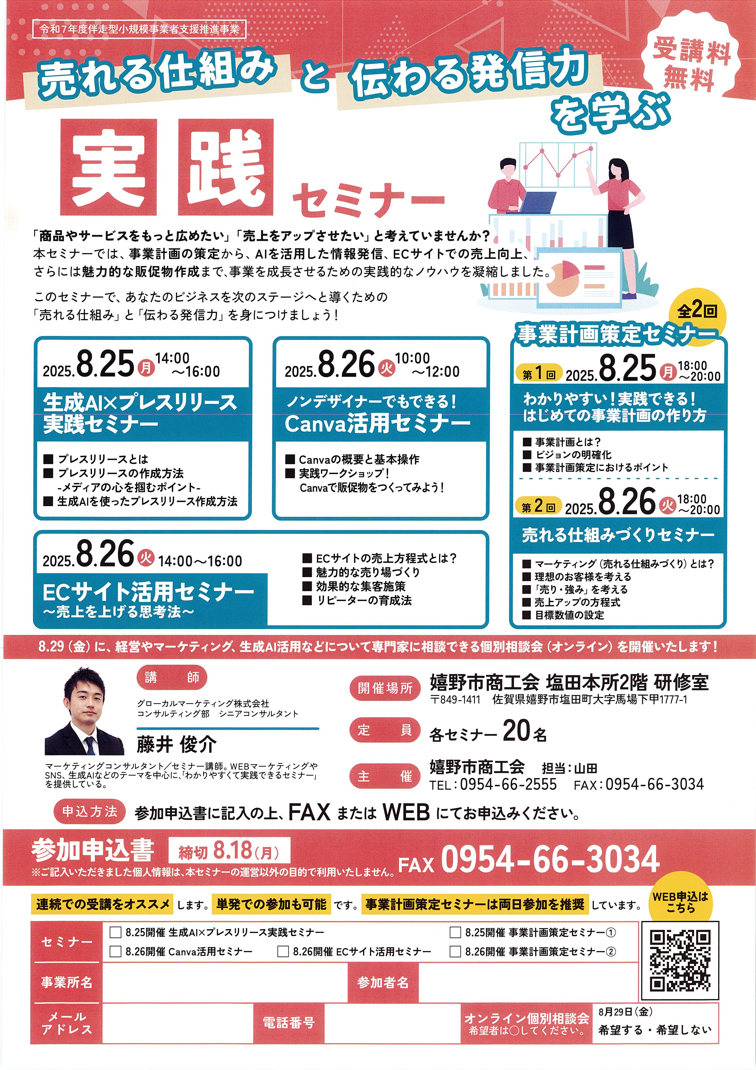 「売れる仕組み」と「伝わる発信力」を学ぶ実践セミナー開催について