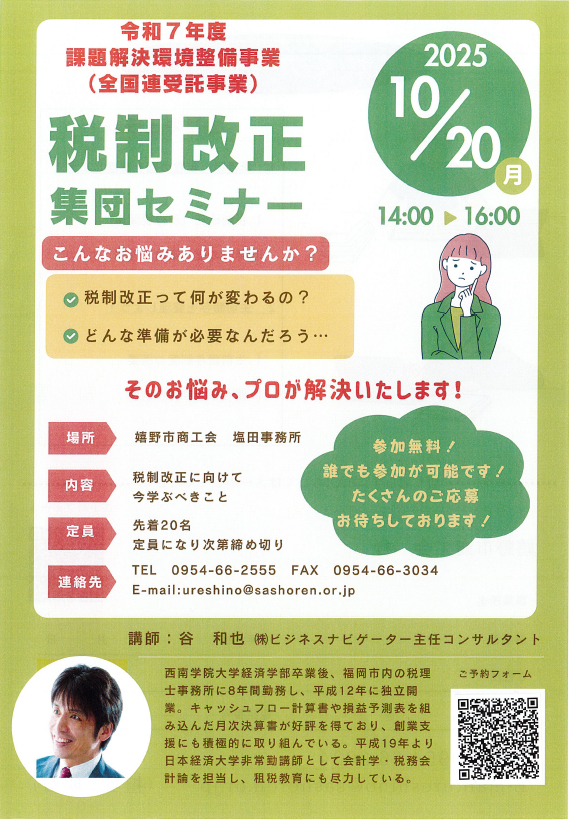 税制改正セミナー