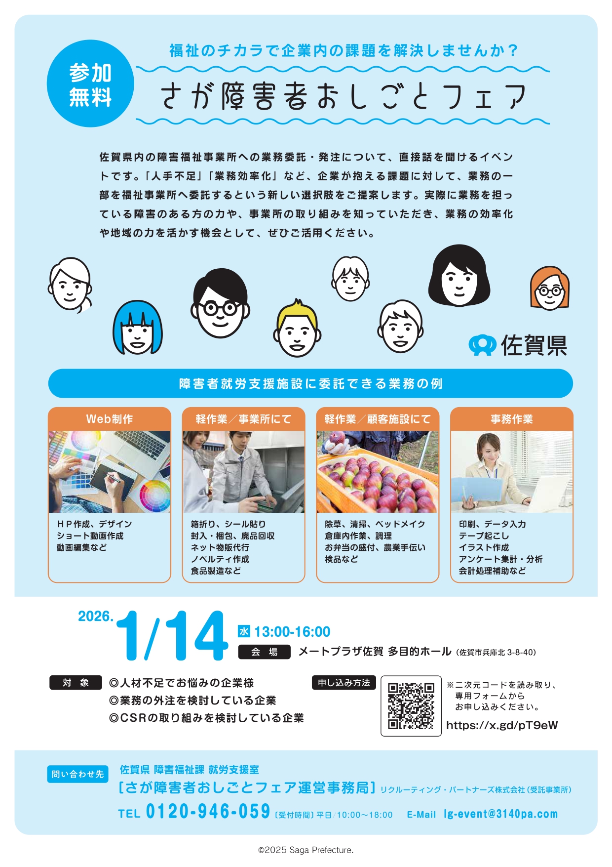 採用できなくても業務は軽くなる　「定型業務の外注」商談会のご案内【佐賀県主催】
