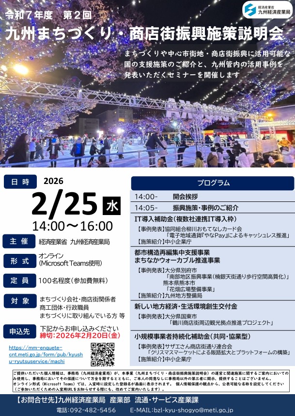 九州経済産業局主催セミナー開催のお知らせ