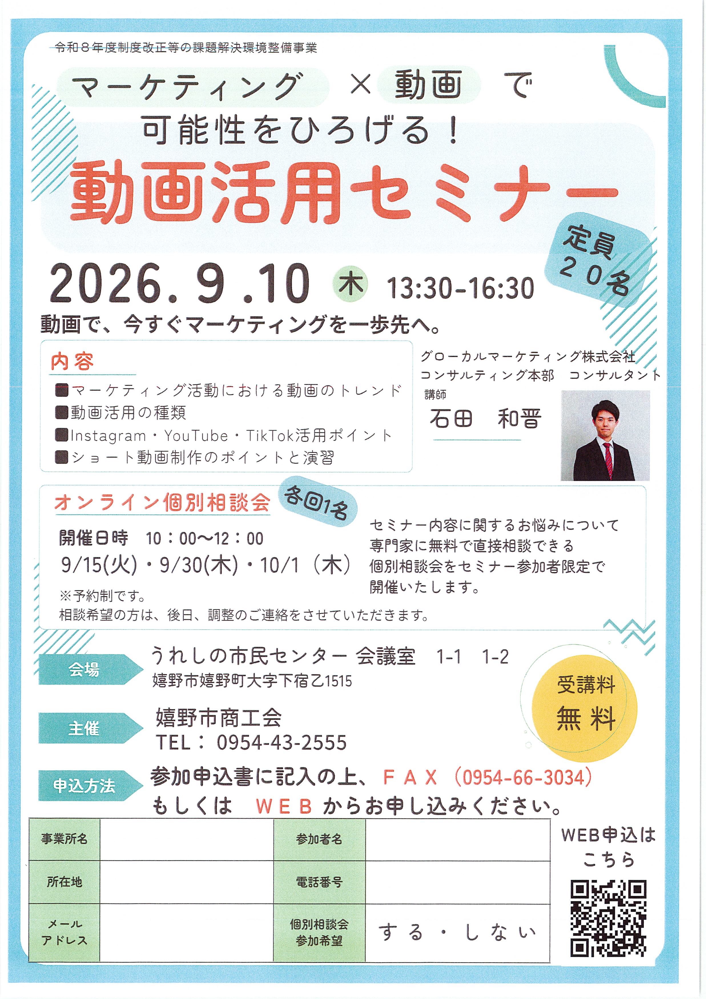 参加者募集】動画活用セミナーを開催します！ - 嬉野市商工会