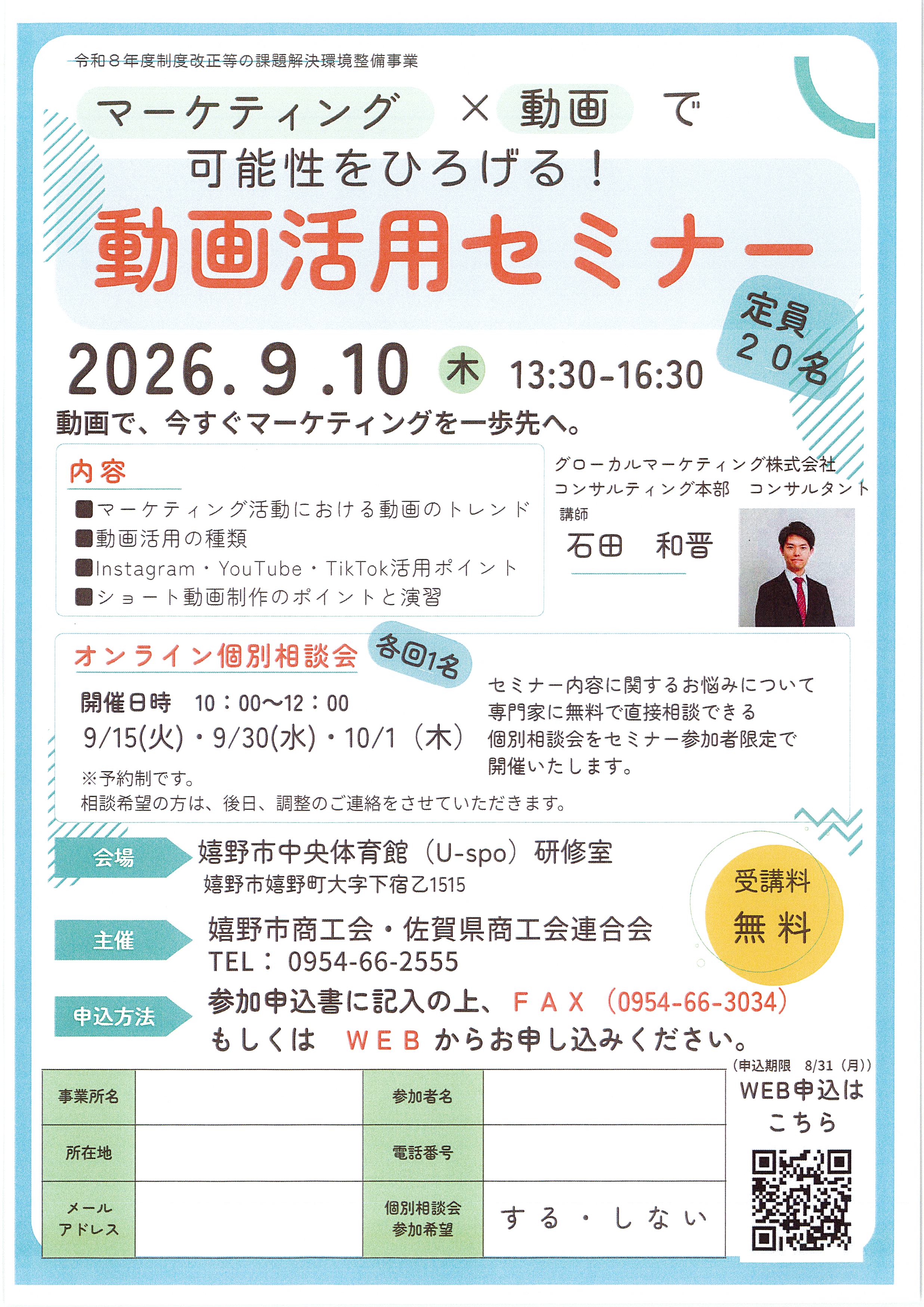 【参加者募集】動画活用セミナーを開催します！