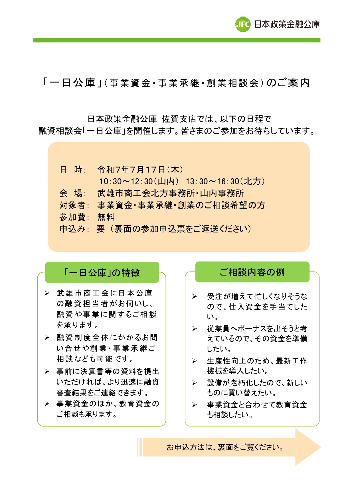 一日公庫のお知らせ