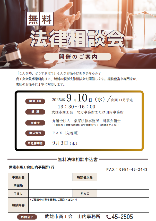 【相談会】　無料法律相談会開催のご案内