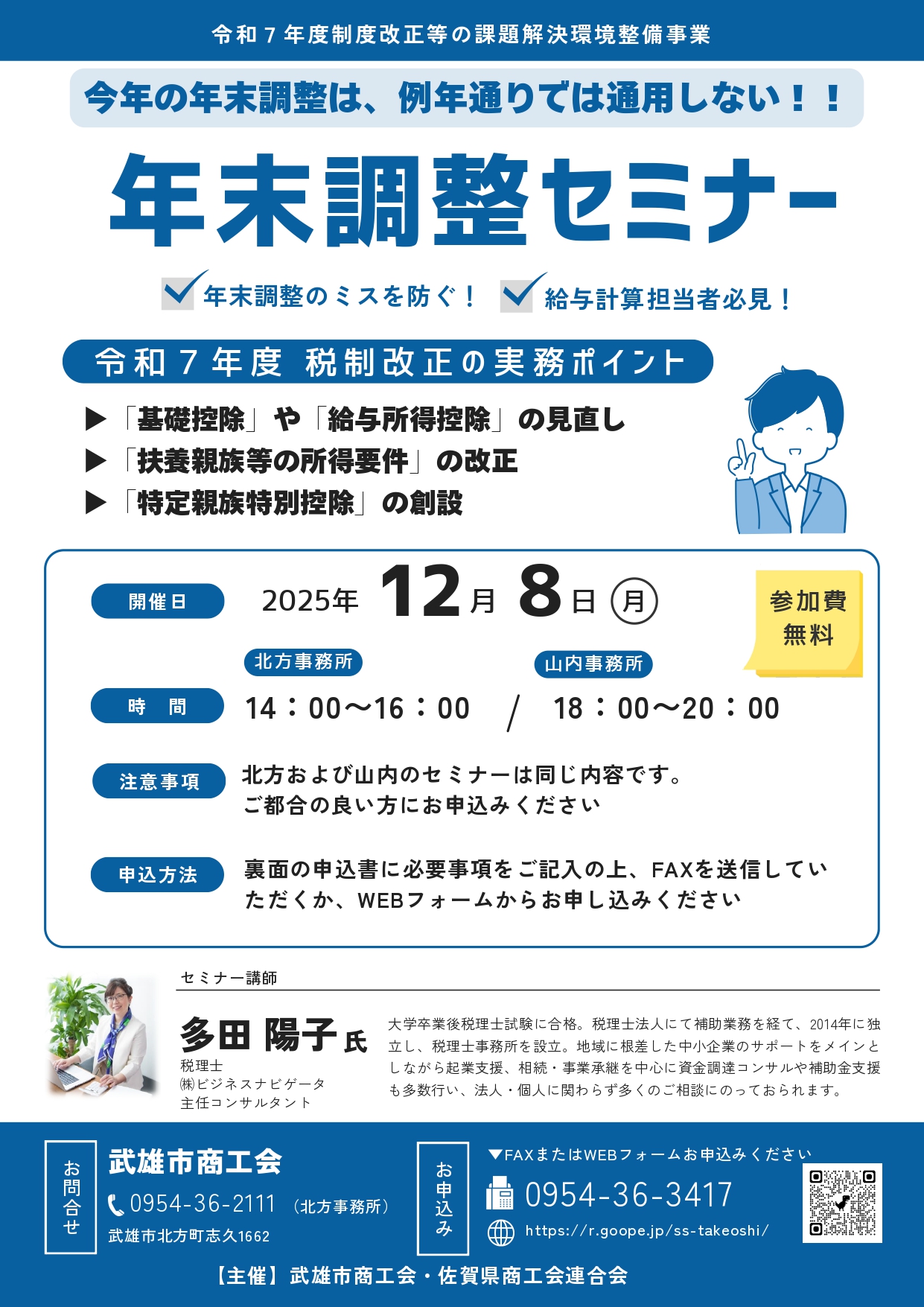 【ご案内】  年末調整セミナーを開催します