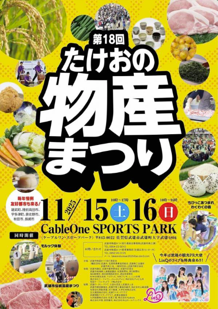 【イベントご案内】 「第18回武雄の物産まつり」の開催について