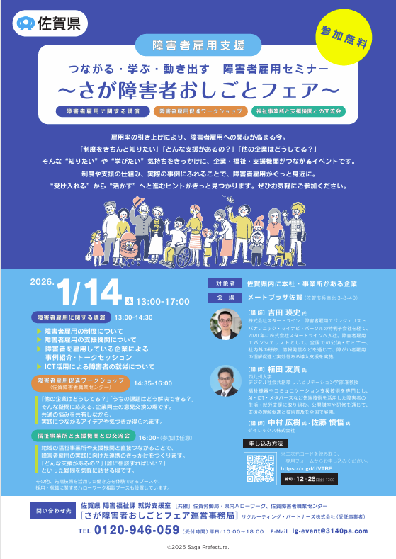 【ご案内】 「さが障害者おしごとフェア」について
