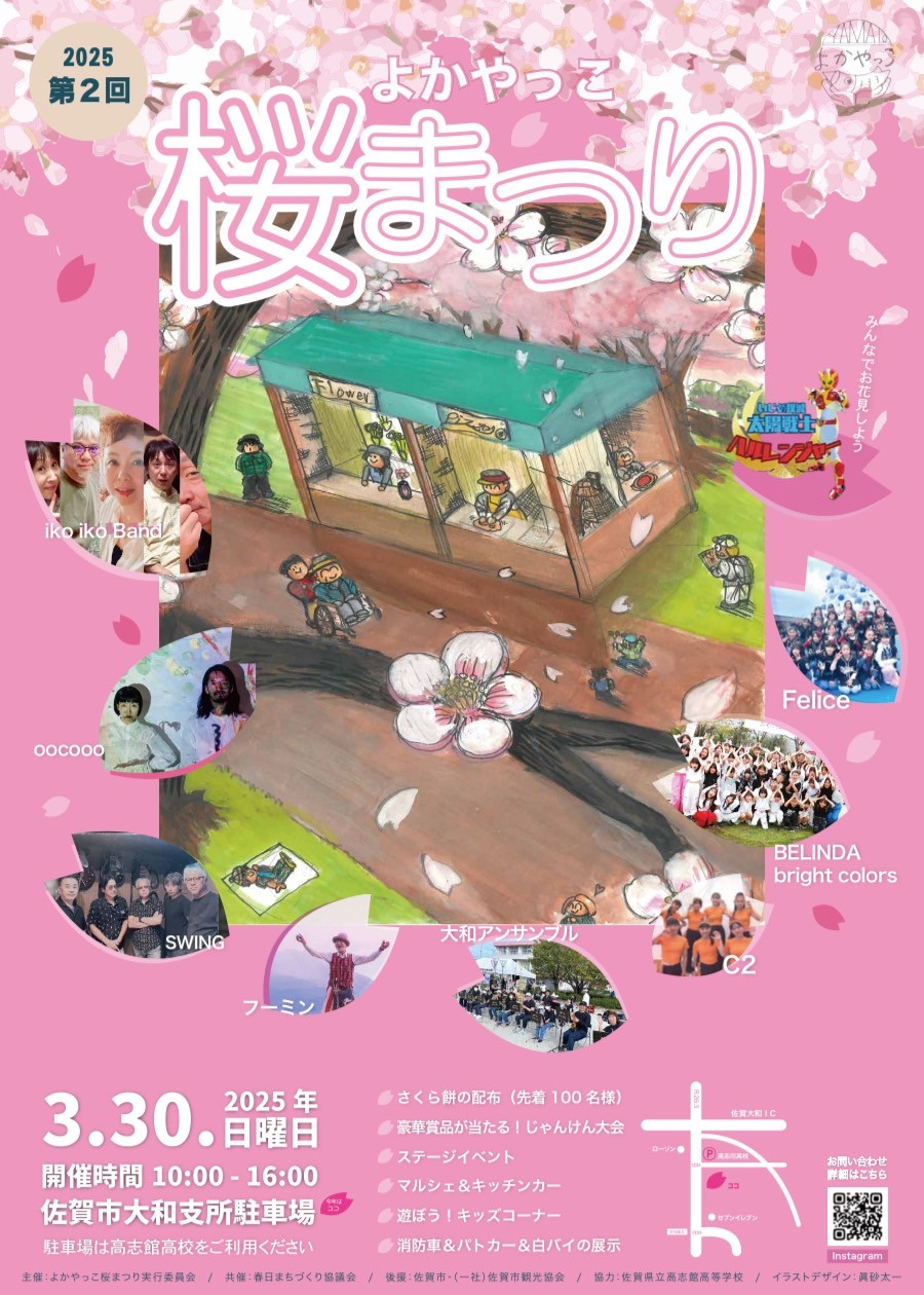 イベント情報 IN 大和町】第2回よかやっこ 桜まつりが開催されます_3月