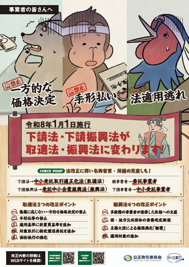 改正等のご案内】「労務費の適切な転嫁のための価格交渉に関する指針