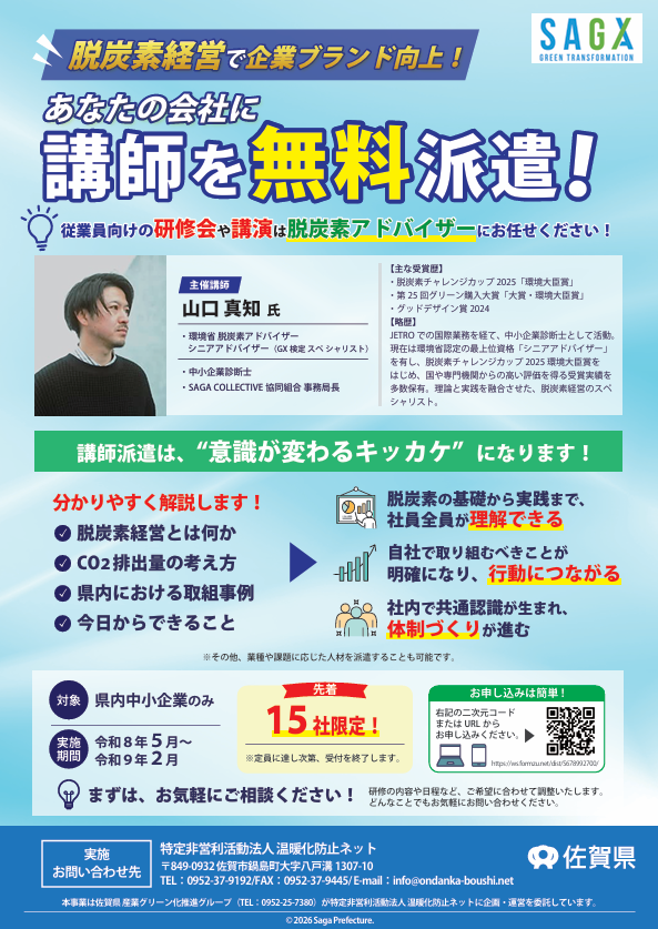 【お知らせ】企業の社内体制構築支援「講師派遣制度」について