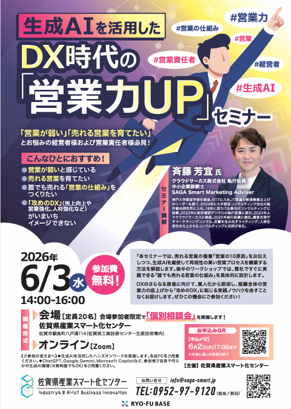 【セミナー】生成AIを活用したDX時代の「営業力UP」セミナーのお知らせ