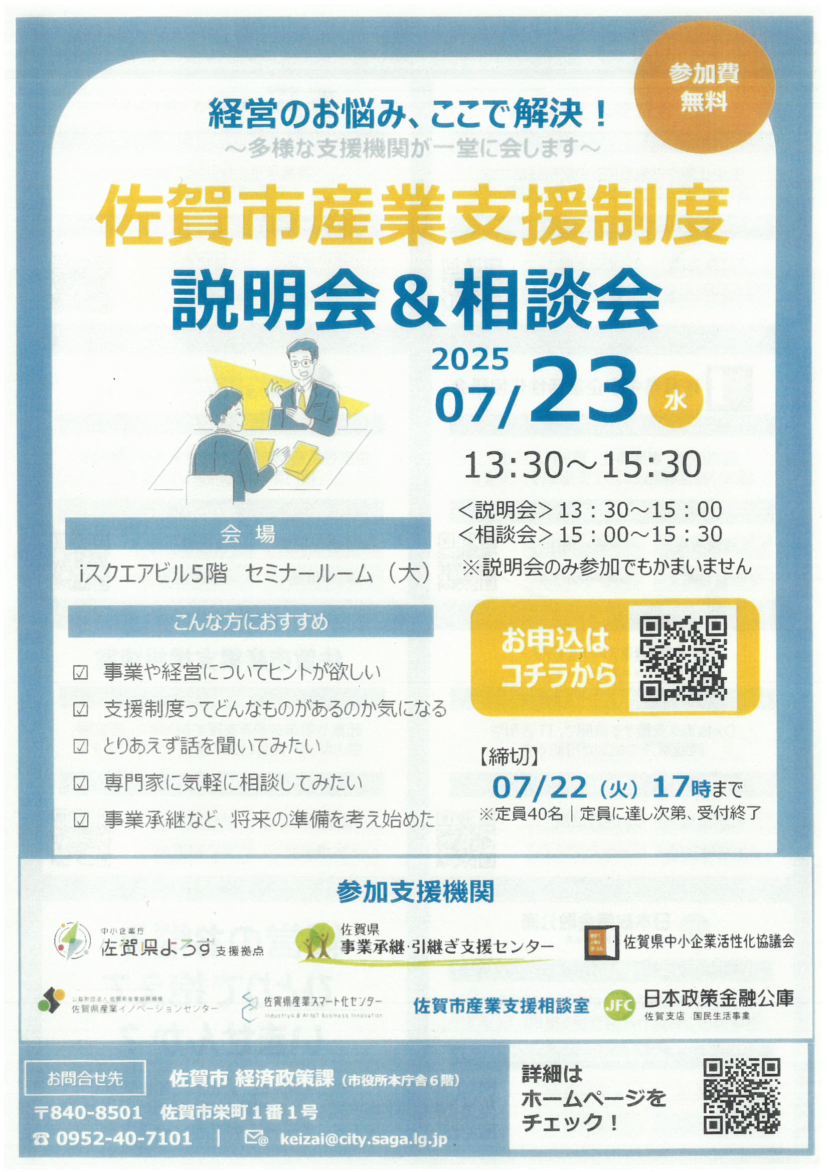 佐賀県事業・支援施策（ご紹介）