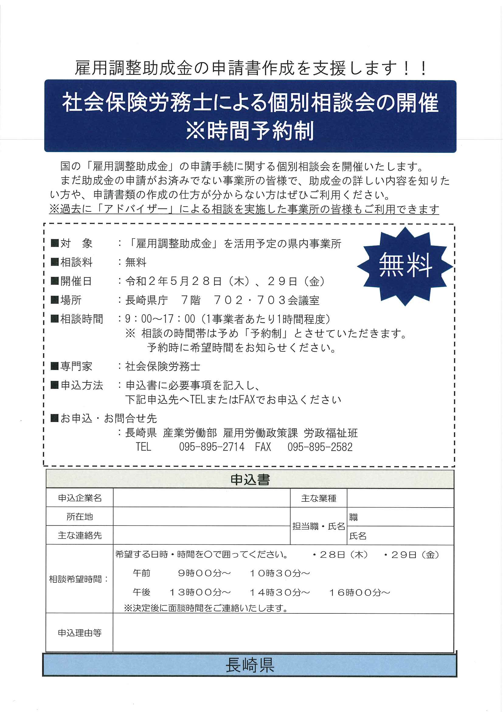 【長崎県】雇用調整助成金の申請書作成を支援します！