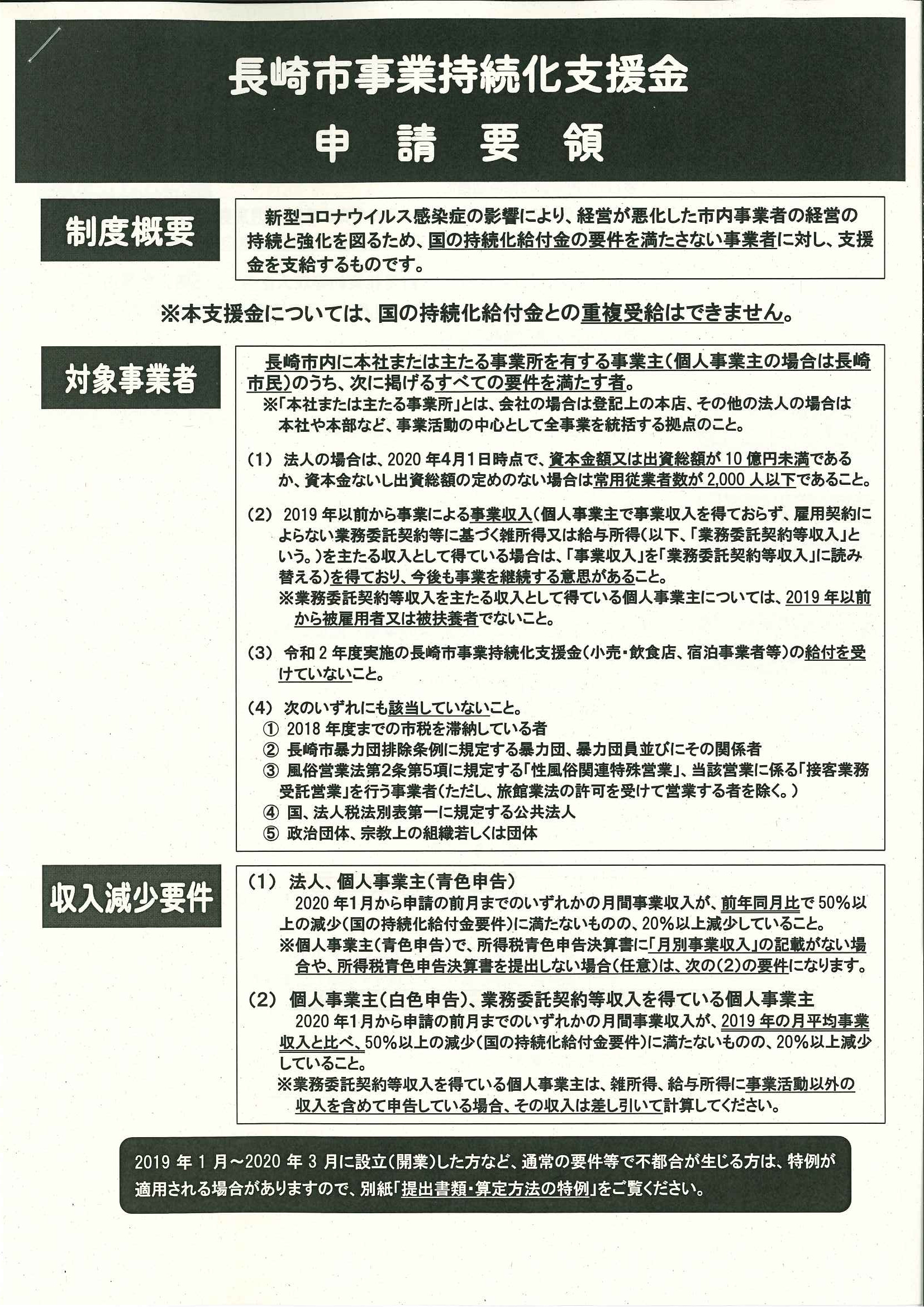 長崎市事業持続化支援金の受給対象者が拡大！ 