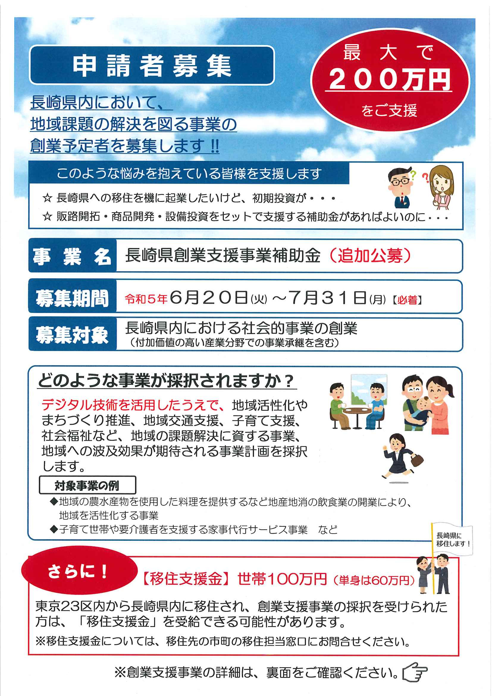 追加募集！長崎県創業支援事業補助金のお知らせ！