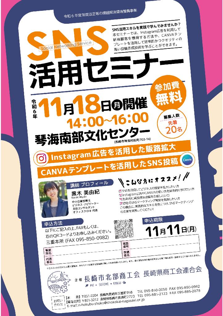 SNSで売上UP！？
