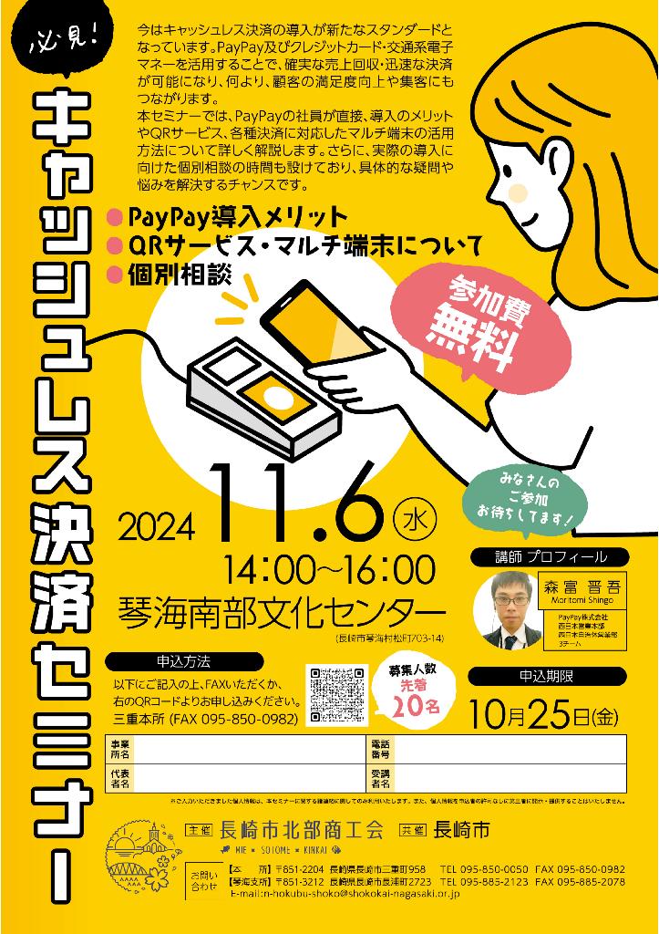 「PayPay導入で売上UP！？」 小売店・飲食店の方必見！QRコード決済で顧客満足度も向上させよう！