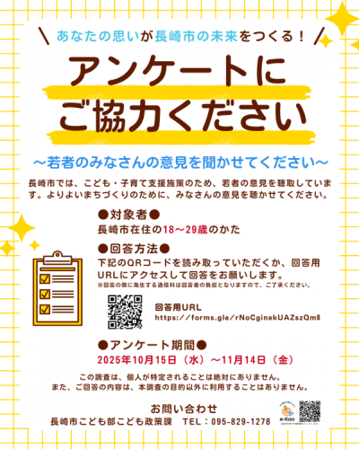こども支援アンケート.png