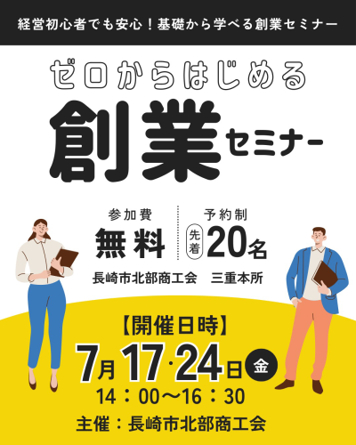 創業セミナー.PNG