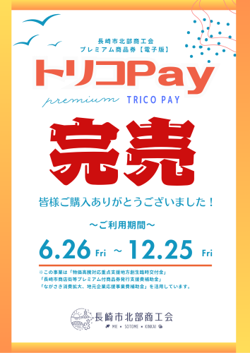 長崎市北部商工会 プレミアム商品券【電子版】を発行します！ (1).png