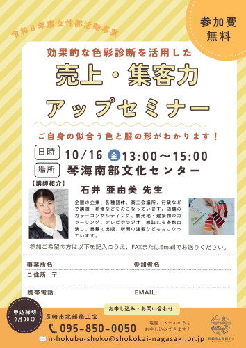 売上・集客力アップセミナー.jpg