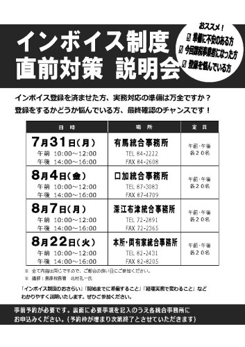 インボイス説明会チラシ_ページ_1.jpg