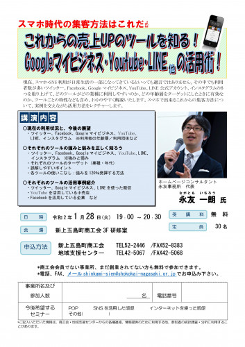 【講習会】スマホでの集客に関する講習会