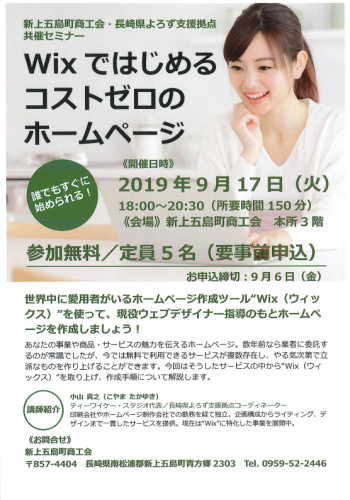 【講習会】Wixを活用したホームページ作成に関する講習会