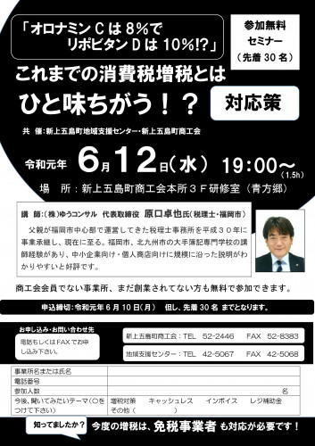 【講習会】消費税・軽減税率に関する講習会