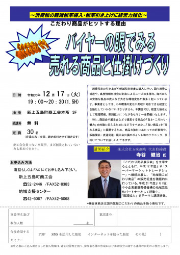 【講習会】商品開発・販路拡大に関する講習会