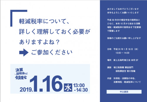 【講習会】決算説明会