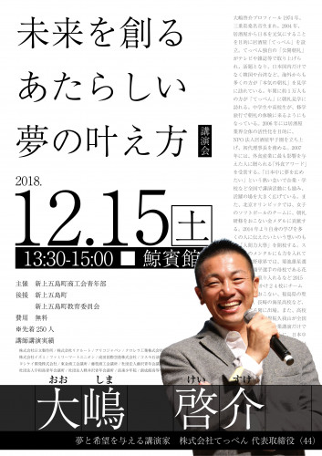【講習会】未来を創るあたらしい夢の叶え方