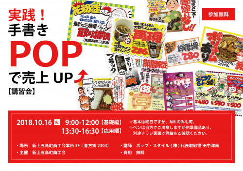 【講習会】実践！手書きPOPで売上UP