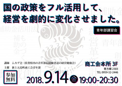 【講習会】国の政策をフル活用して、経営を劇的に変化させました。