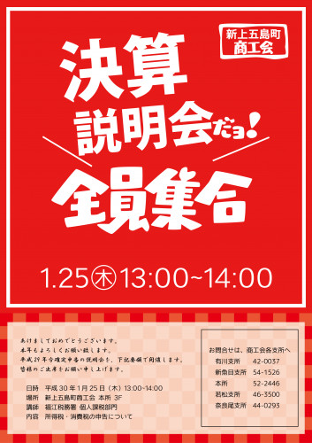 【講習会】＼決算説明会だョ！／全員集合