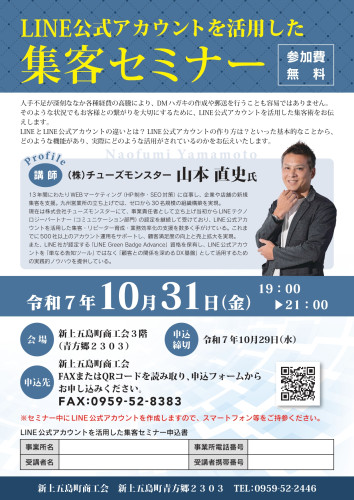 LINE公式アカウントセミナー_page-0001.jpg