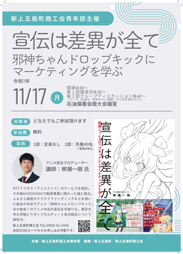 令和７年度新上五島町商工会青年部主催講演会を開催いたします！