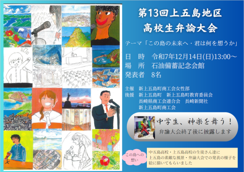 第13回 上五島地区高校生弁論大会を開催します！！