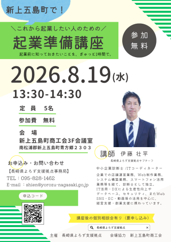 新上五島町　起業準備講座（1時間）.png