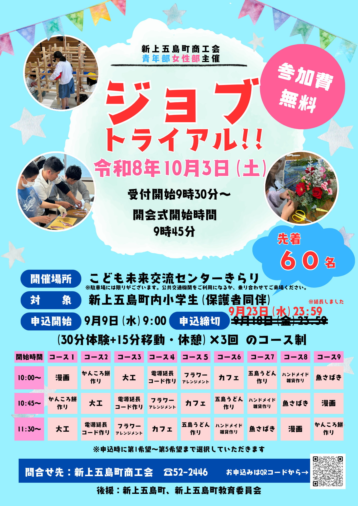 新着情報 - 新上五島町商工会