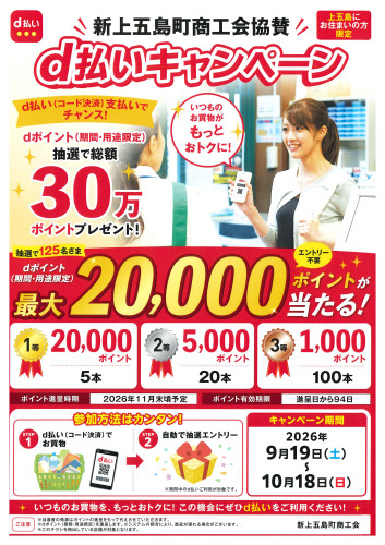 商工会キャンペーン.jpg