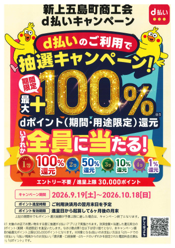 ドコモキャンペーン.jpg