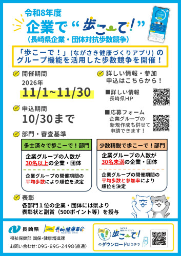 (県)令和8年度企業で”歩こーで!”チラシ_page-0001.jpg