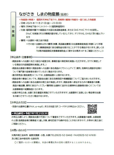 商談会等出展事業者募集について