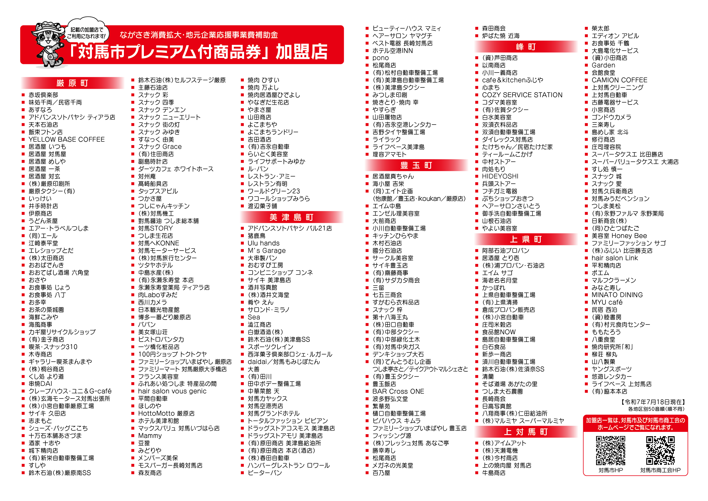 商工会からのお知らせ - 対馬市商工会