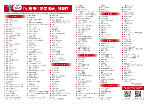 加盟店一覧チラシ（A3（公開用.jpg